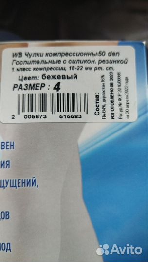 Чулки компрессионные новые