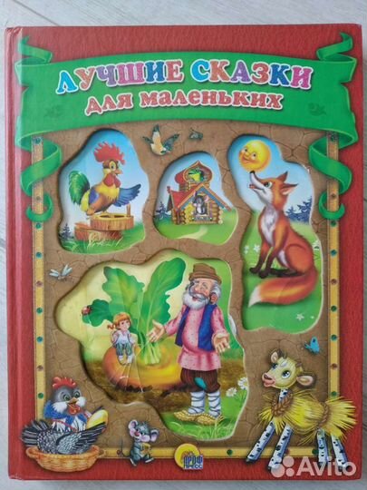 Книга сказок