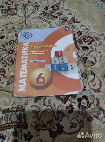 Задачник 6 класс б/у