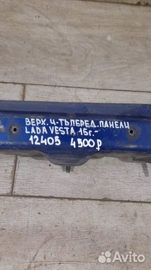 Верхняя часть передней панели LADA Vesta С 2015