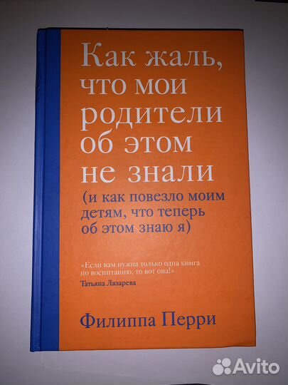 Книга «Как жаль, что мои родители»