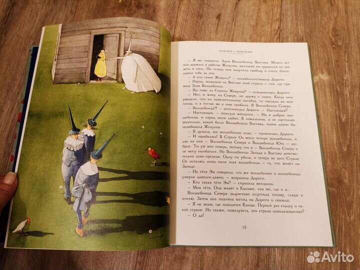 Волшебник из страны Оз