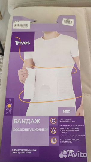 Бандаж послеоперационный