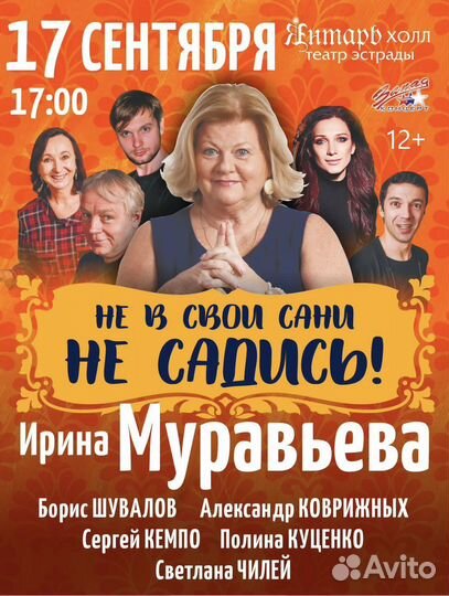 Билеты в театр