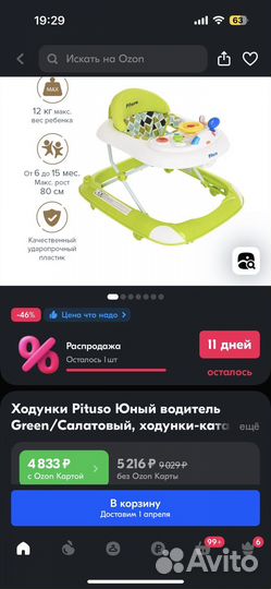 Ходунки детские pituso