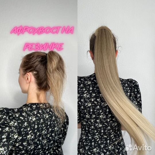 Афрохвост, Хвост на резинке, Накладной Хвост