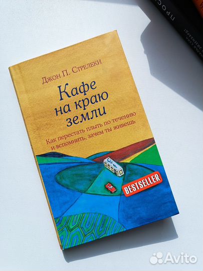 Книга Кафе на краю земли
