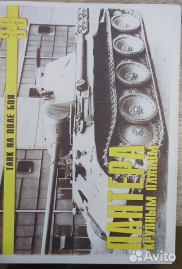 Книги по танку Пантера