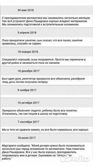 Репетитор по химии и математике дистанционно