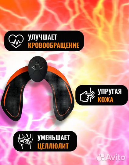 Тренажер/ миостимулятор для ягодиц