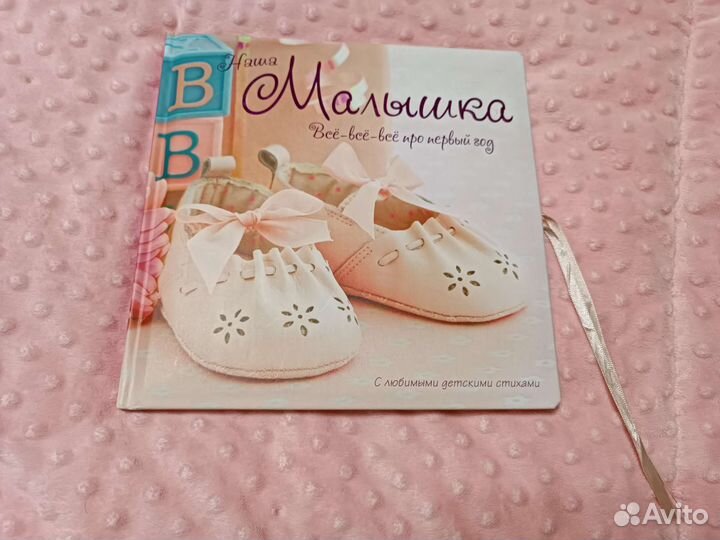 Альбом для новорожденных