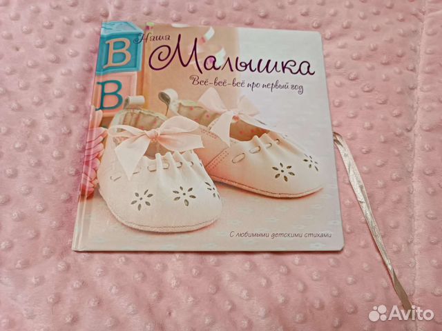 Альбом для новорожденных