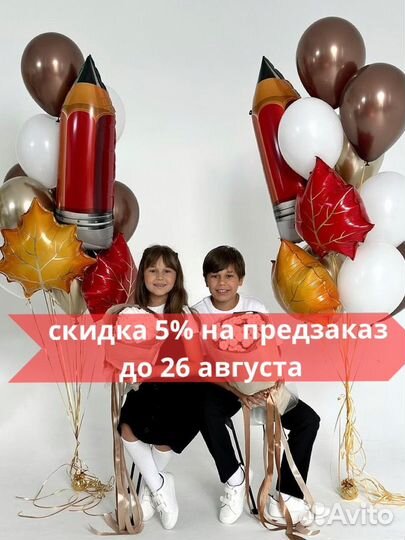 Гелиевые шары на 1 сентября бутово коммунарка