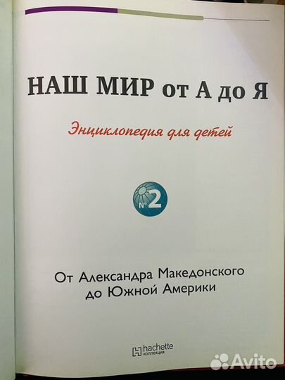 Детская энциклопедия
