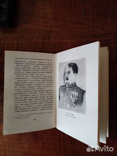 Сталин краткая биография. Издана в 1947 году