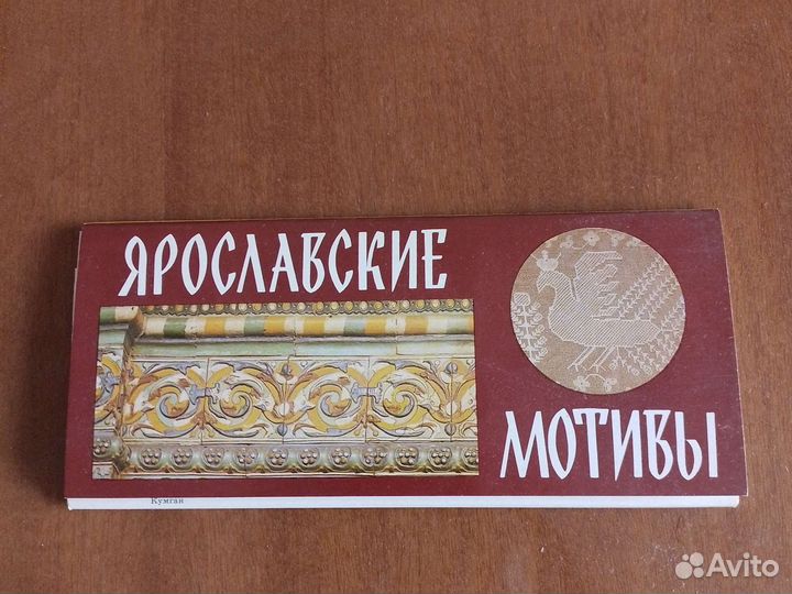 Наборы открыток Ростов Великий, Ярославль. СССР