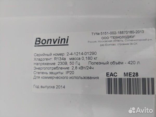 Шкаф холодильный Bonvini ME28