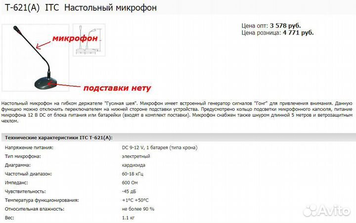 Настольный микрофон ITC Escort T-621. Или обмен