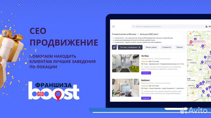 Франшиза GeoBoost - продвижение на геосервисах