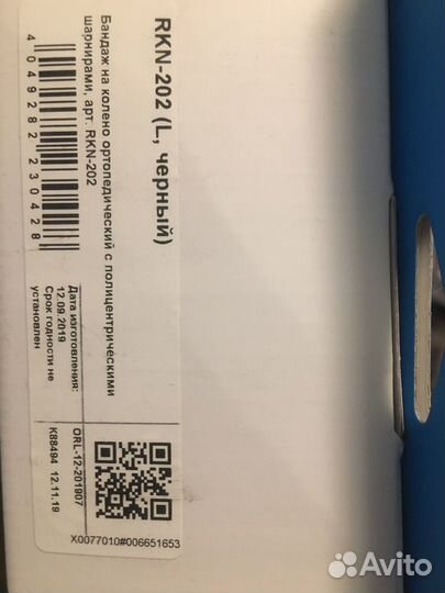 Коленный ортез Ортез Orlett RKN-202 размер L