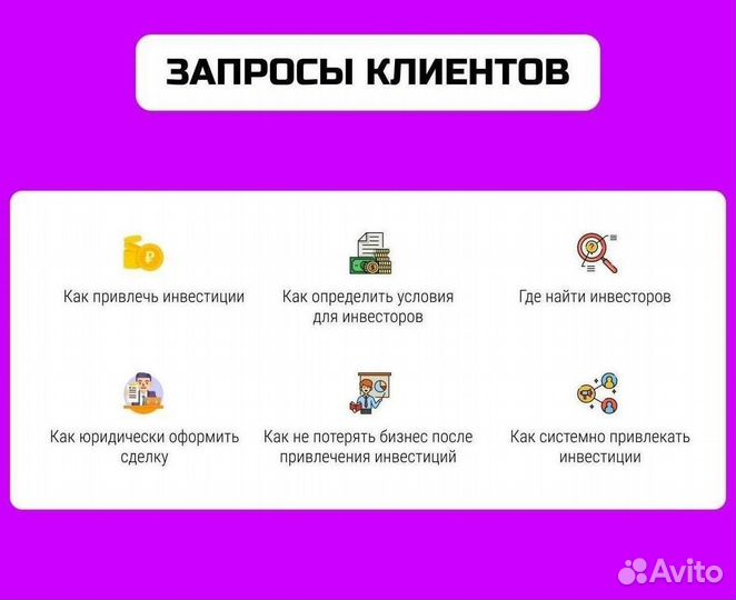 Помощь в привлечении инвестиций