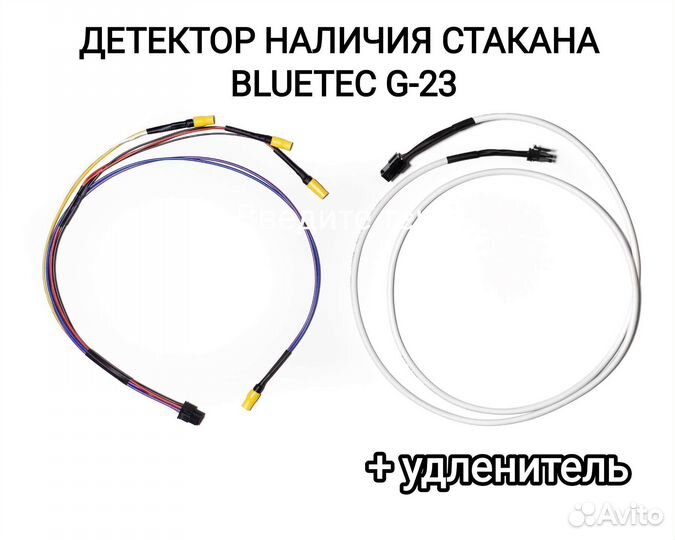 Датчик наличия стакана G23 и кабель удлинитель