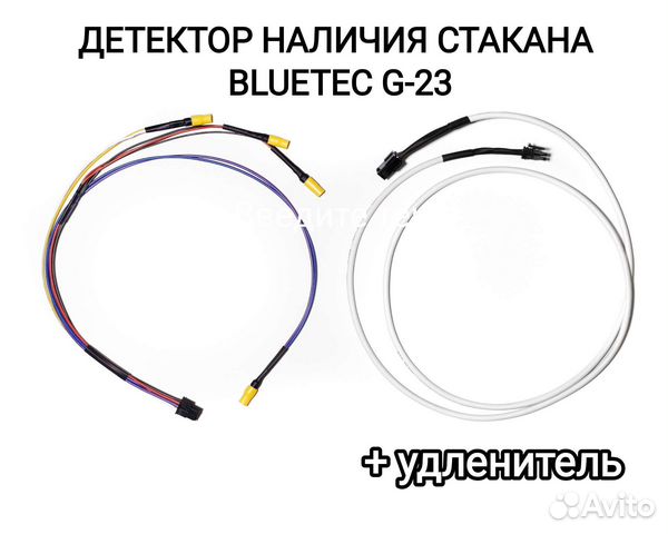 Датчик наличия стакана G23 и кабель удлинитель