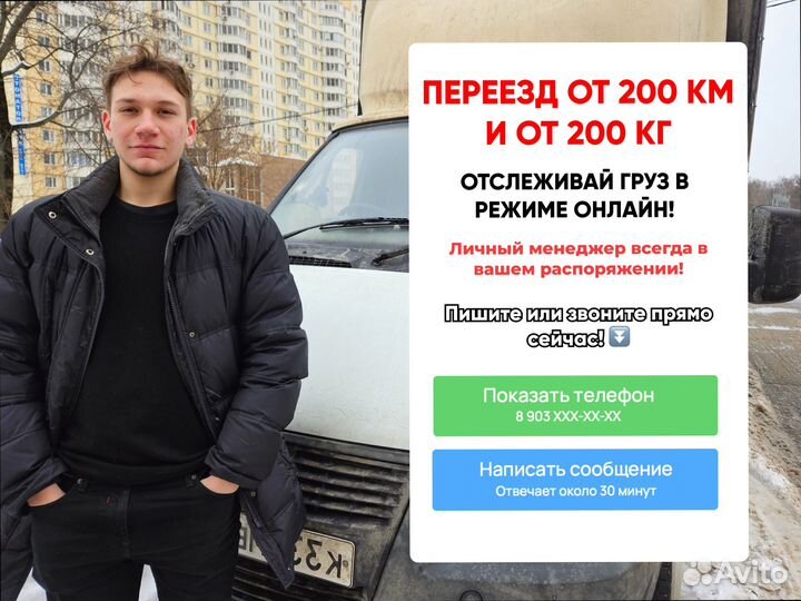 Междугородние перевозки под ключ от 300км и 300кг