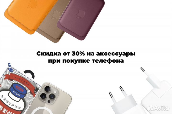 iPhone 15 Pro, 256 ГБ