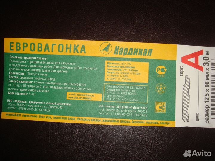 Евровагонка Кардинал