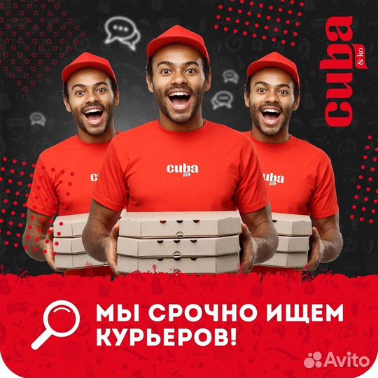 Курьер на авто в доставку Пиццы 70000 чистыми