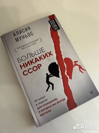 Больше никаких ссор