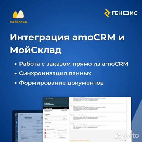 Внедрение / Сопровождение / Настройка amoCRM