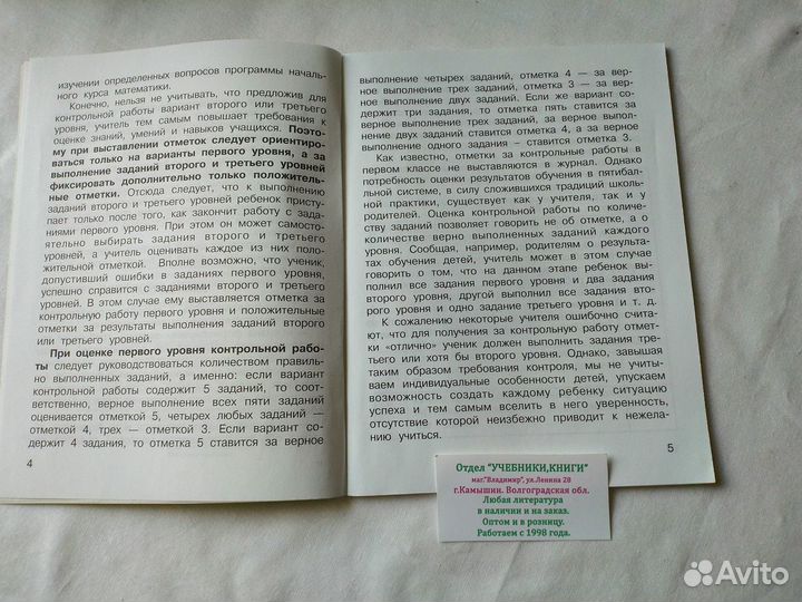 Истомина 1 кл.Контрольные работы математика 2008 г