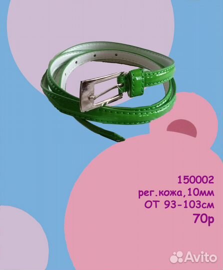 Ремни рег.кожа, новые