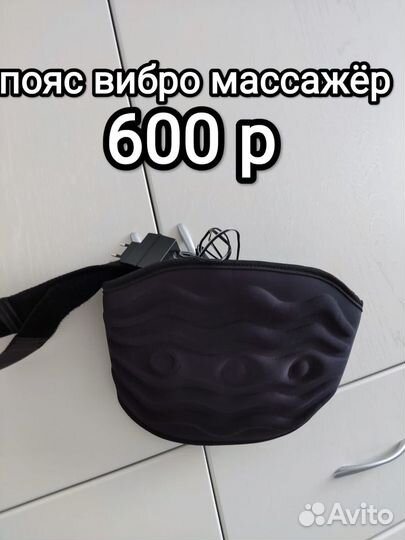 Массажный пояс