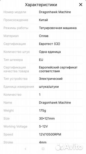 Ручка для татуировок Dragonhawk новая