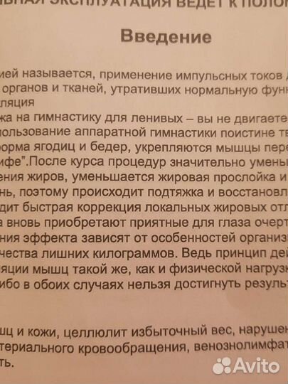 Миостимулятор для мышц