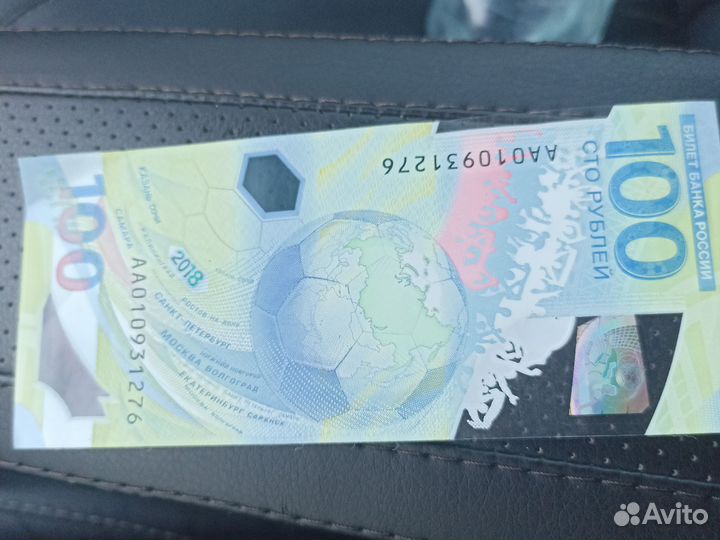 100 рублёвый чм по футболу 2018