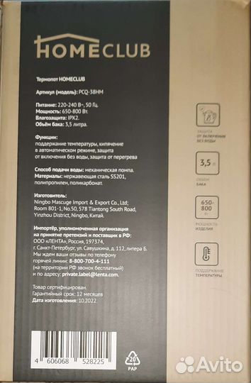 Термопот новый