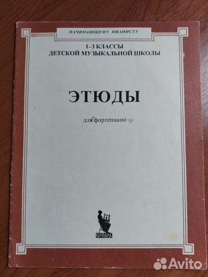 Ноты для фортепиано. Часть 1