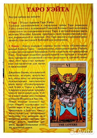 Колода Таро Уэйта с книгой на русском языке