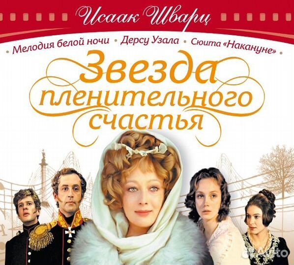 Исаак Шварц - Звезда пленительного счастья - Фирме