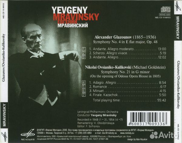 Мравинский Глазунов, Овсяннико-Куликовский (1 CD)