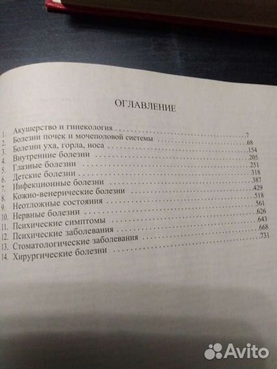 Книга-энциклопедия медицины