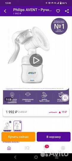 Молокоотсос avent ручной