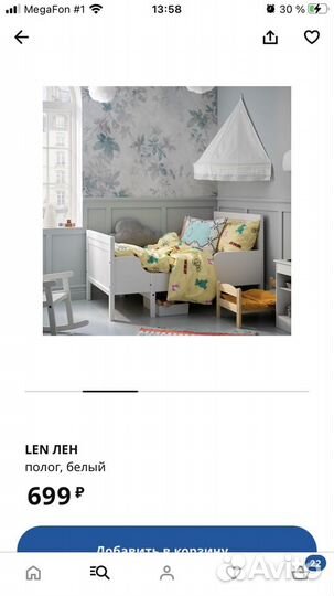 Len лен полог IKEA