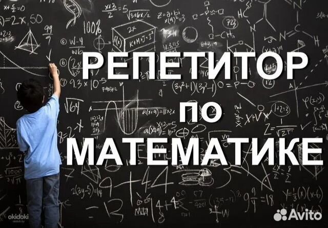 Репетитор по математике огэ и егэ