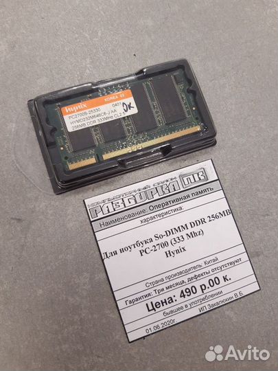 Оперативная память So-dimm DDR 256MB PC-2700