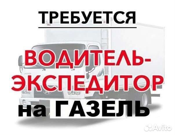 Требуется водитель на газель картинка